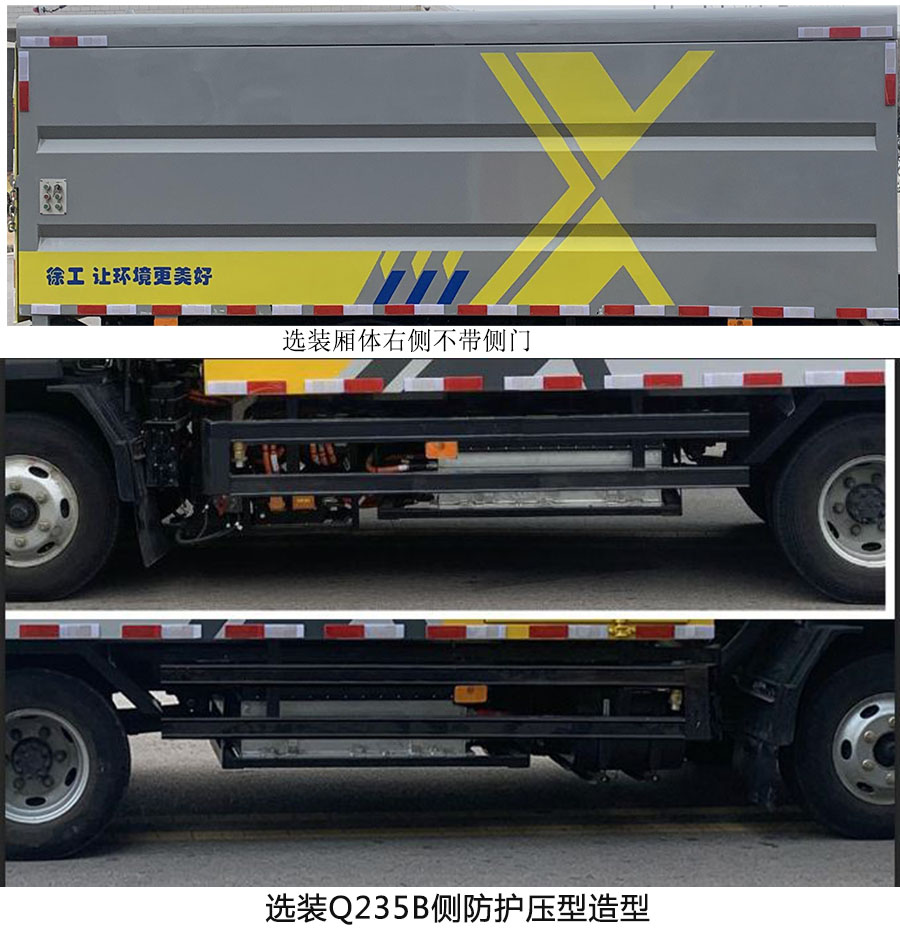 徐工牌XGH5070XTYYSHEV插电式混合动力密闭式桶装垃圾车公告图片
