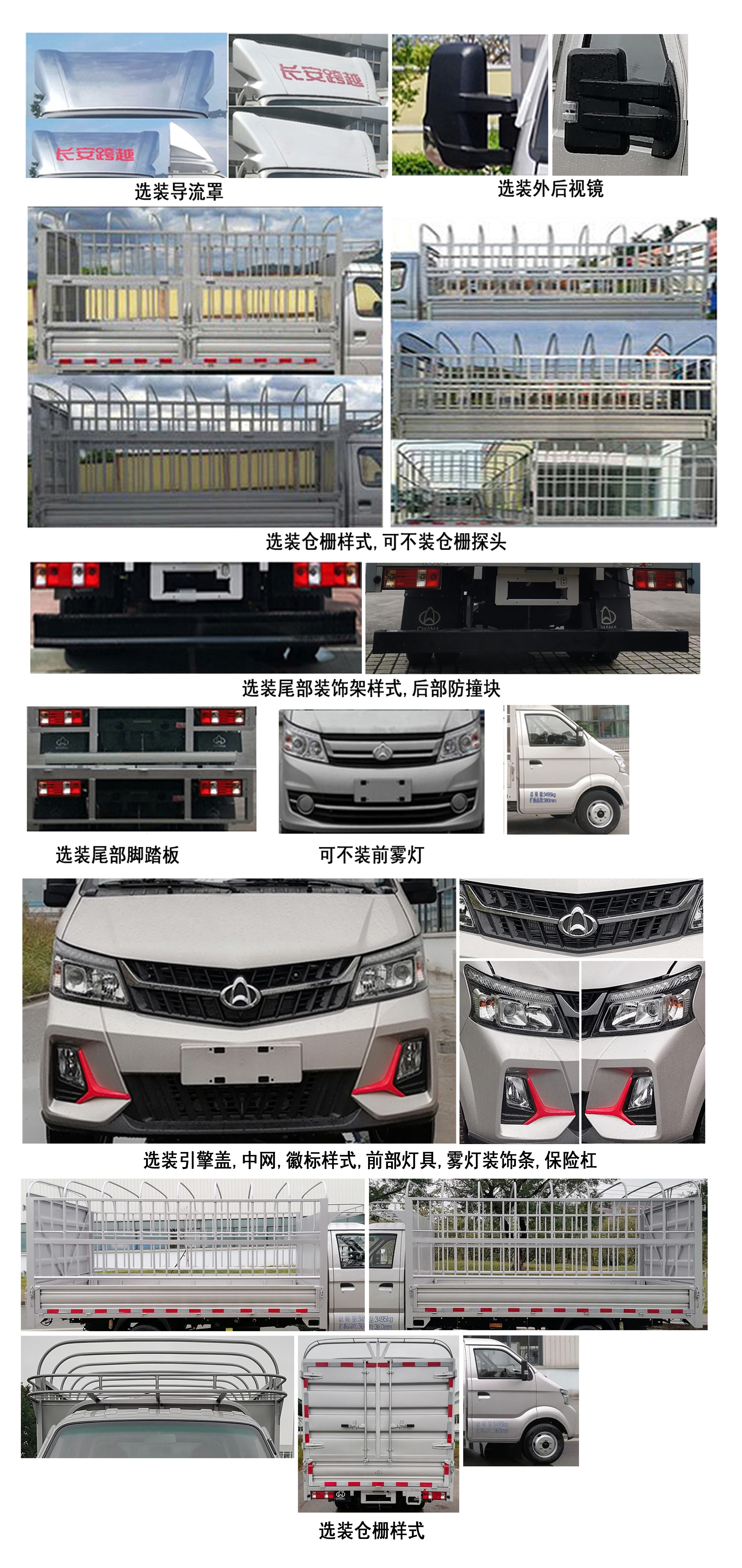 長(zhǎng)安牌CKS5034CCYFRD6B1倉(cāng)柵式運(yùn)輸車公告圖片