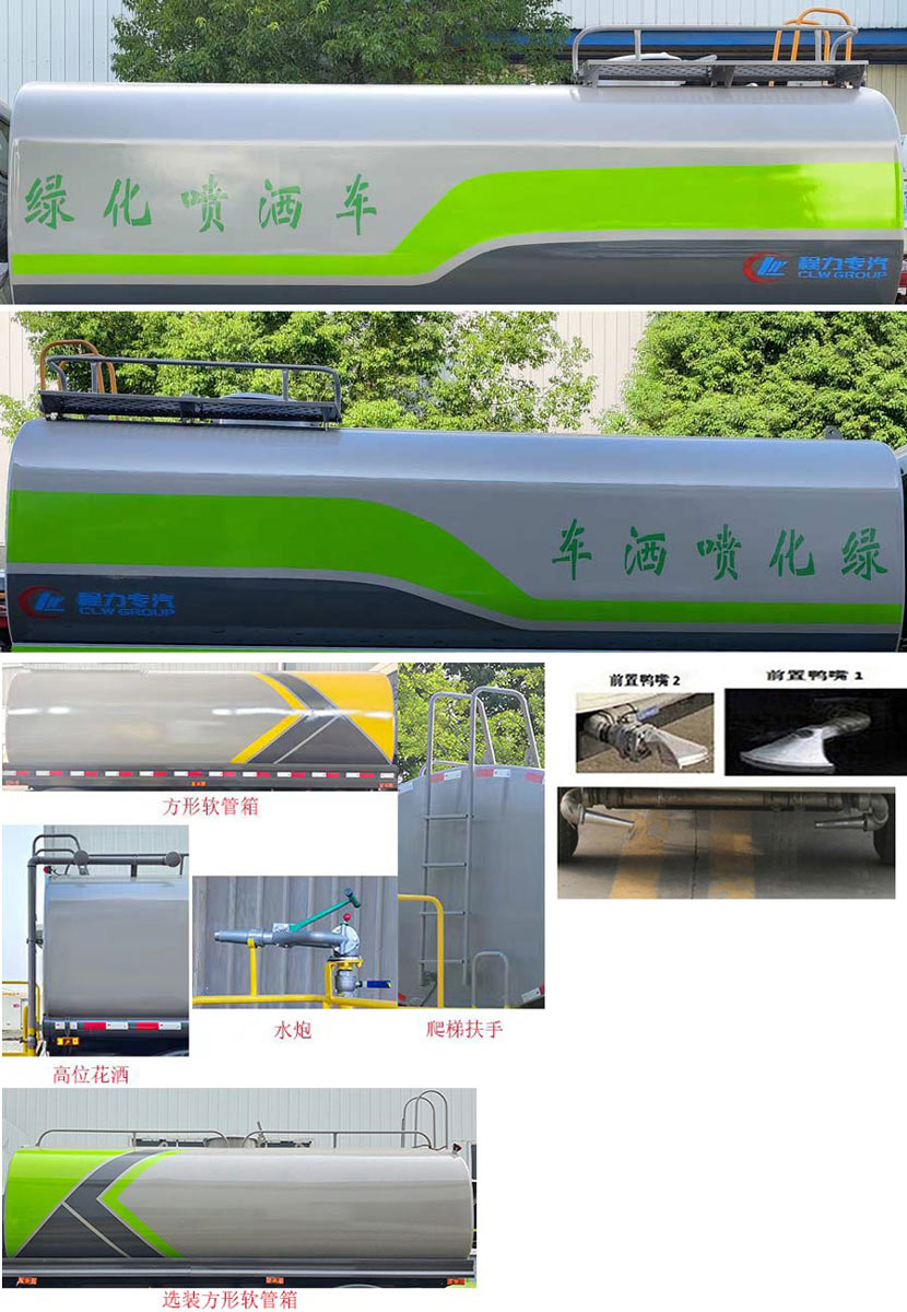 程力威牌CLW5180GPSB6綠化噴灑車公告圖片