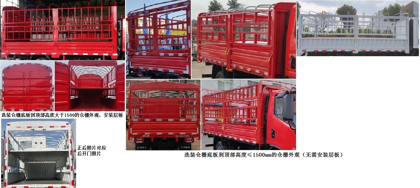 躍進(jìn)牌SH5043CCYZFDCWZ5倉(cāng)柵式運(yùn)輸車公告圖片