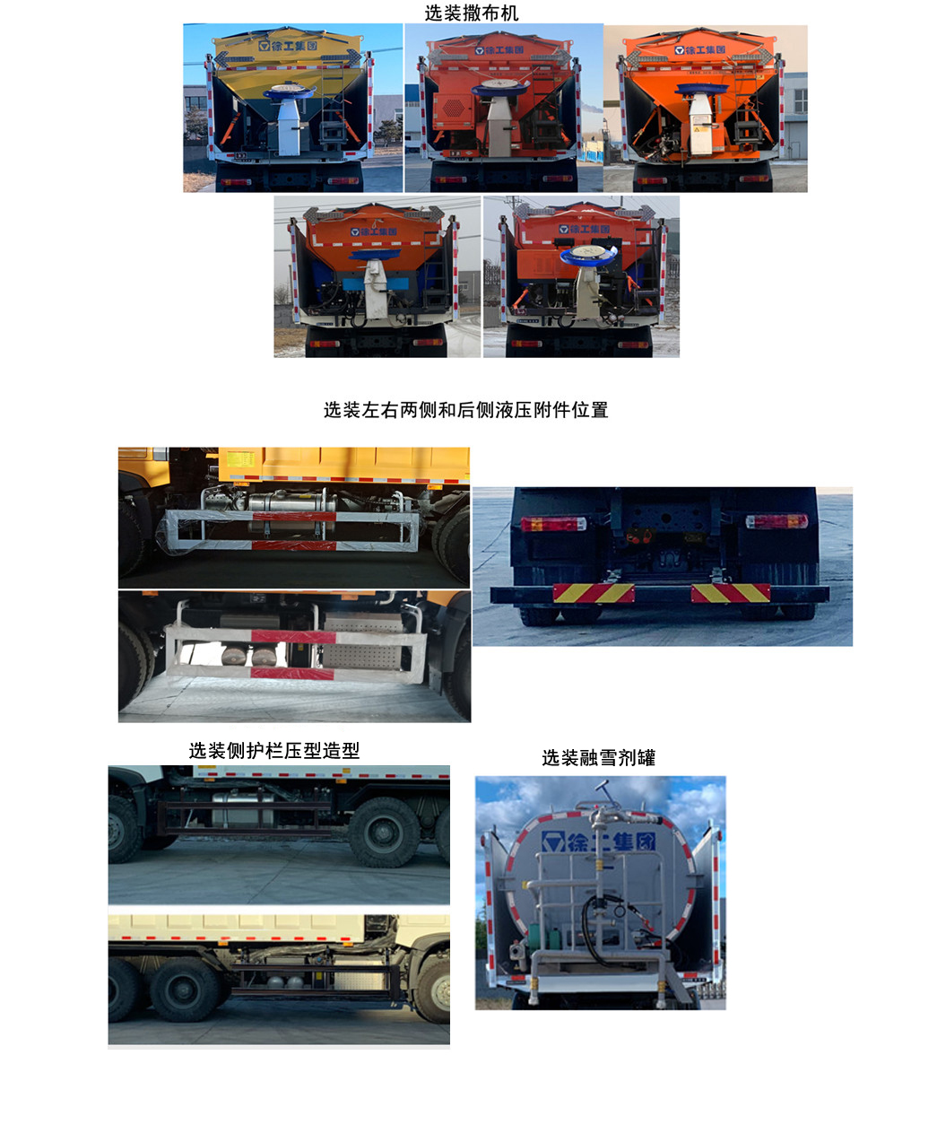 徐工牌XGH5252TCXZ6除雪車公告圖片