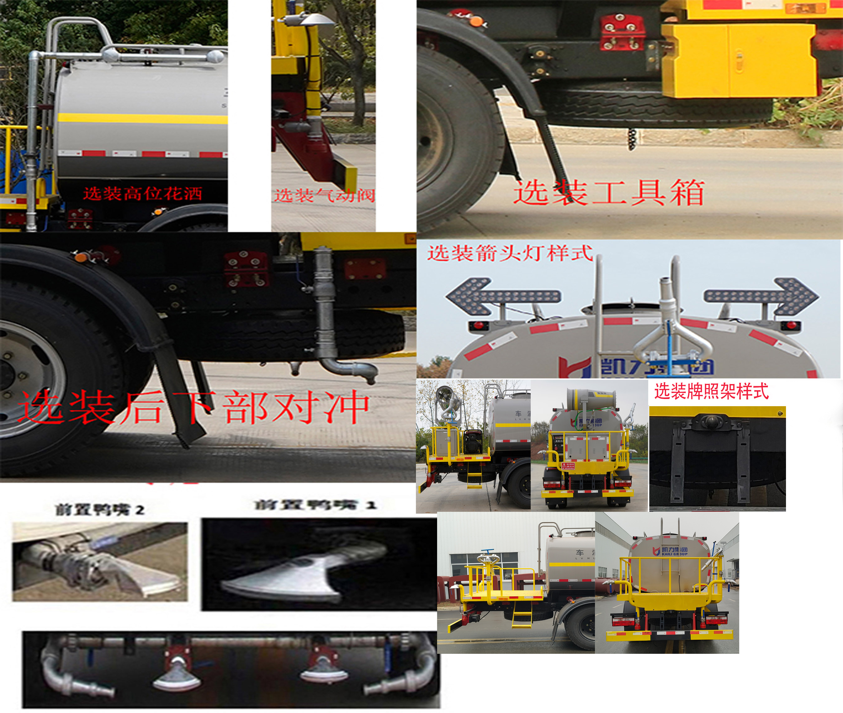 凱力風(fēng)牌KLF5122GPSE6綠化噴灑車公告圖片