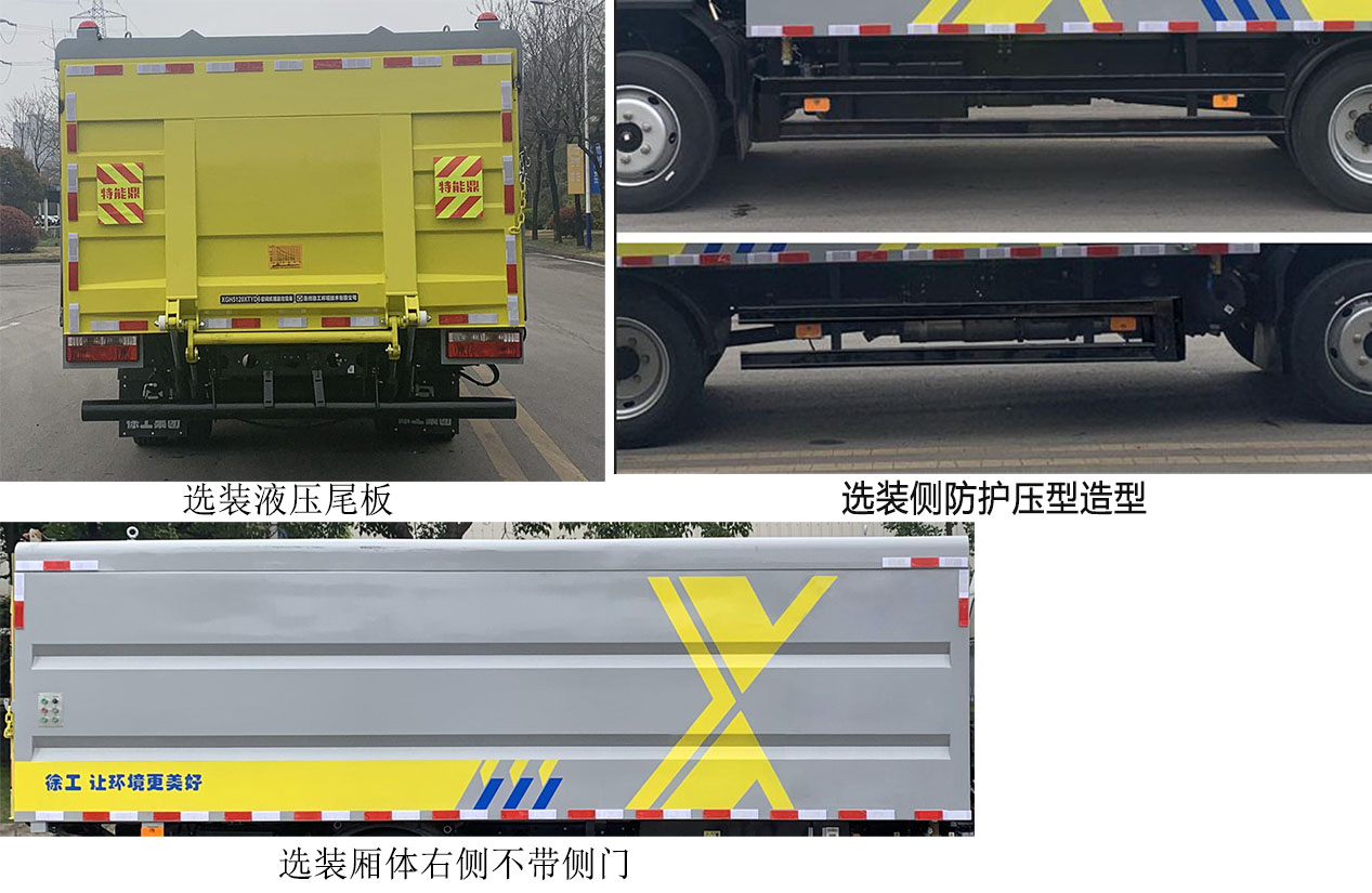 徐工牌XGH5120XTYD6密閉式桶裝垃圾車公告圖片