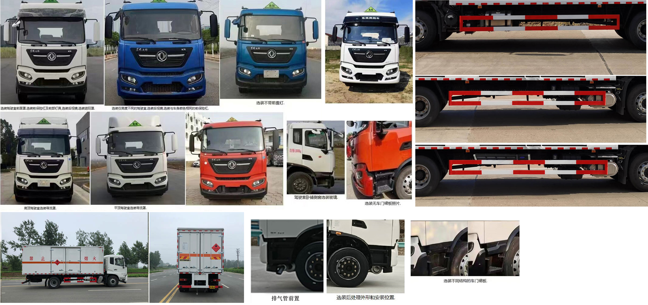 大力牌DLQ5181XRQDFH6易燃?xì)怏w廂式運輸車公告圖片