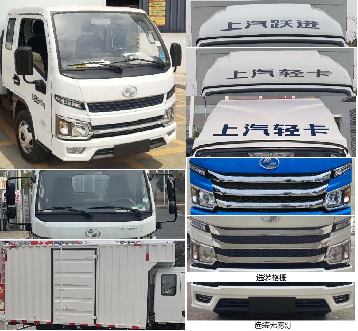 躍進(jìn)牌SH5033XXYPFGCNZ1廂式運輸車公告圖片