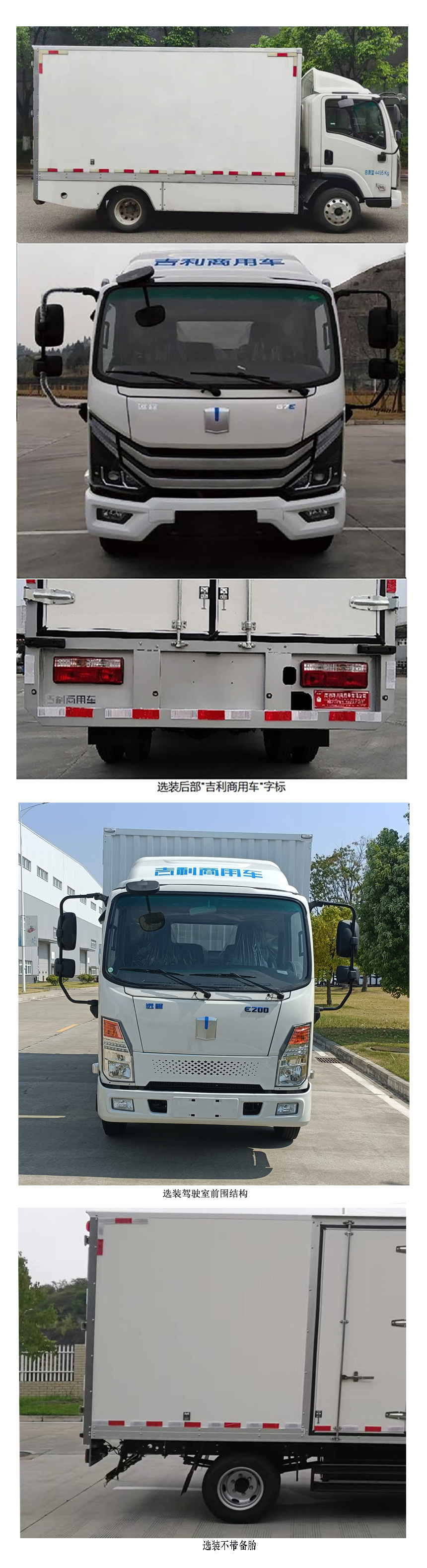 遠(yuǎn)程牌DNC5047XXYBEVM2純電動(dòng)廂式運(yùn)輸車公告圖片