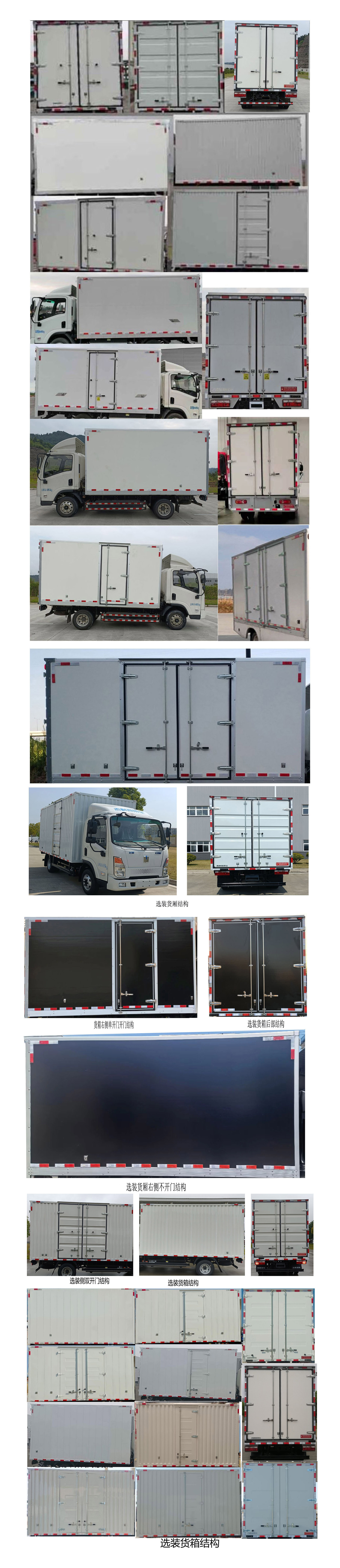 遠(yuǎn)程牌DNC5047XXYBEVM2純電動(dòng)廂式運(yùn)輸車公告圖片