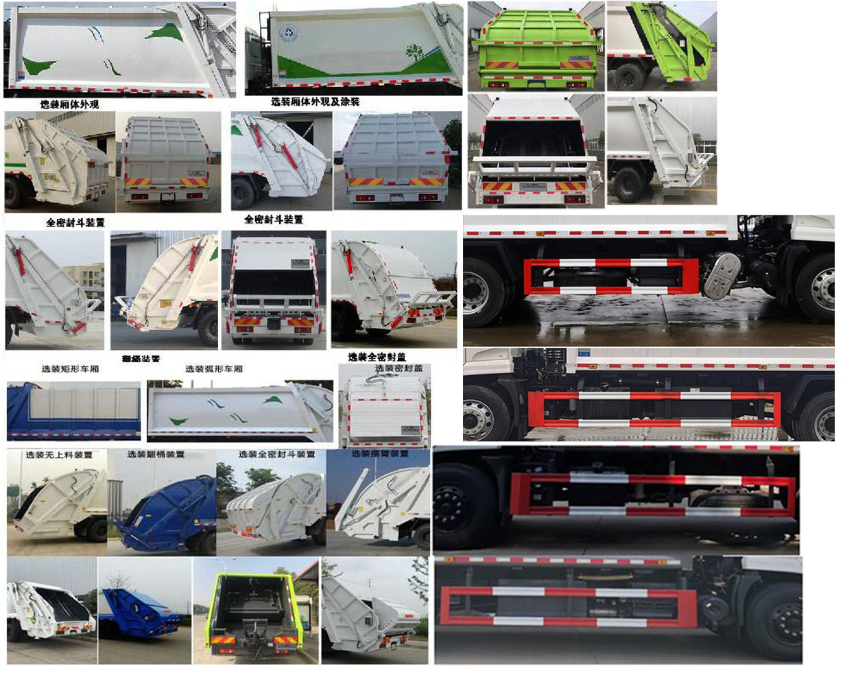 龍星匯牌HLV5180ZYSD6壓縮式垃圾車公告圖片