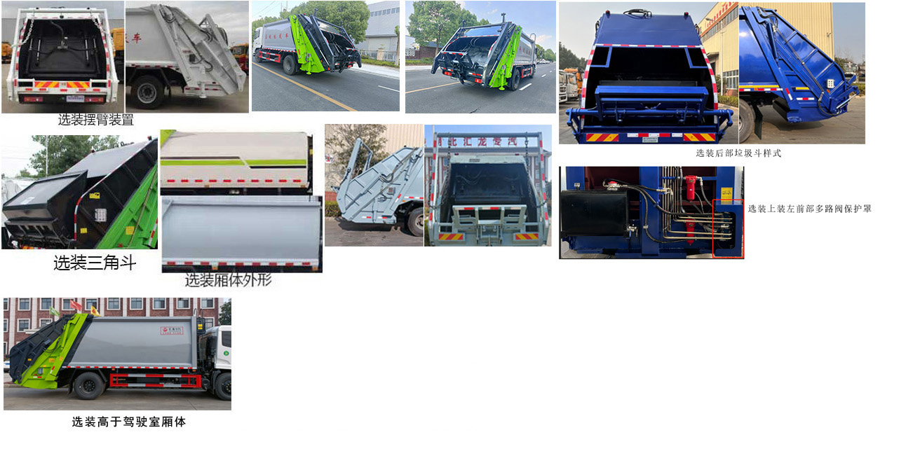 龍星匯牌HLV5180ZYSD6壓縮式垃圾車公告圖片