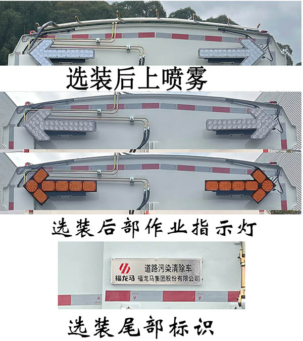 福龍馬牌FLM5180TWQDF6S道路污染清除車公告圖片