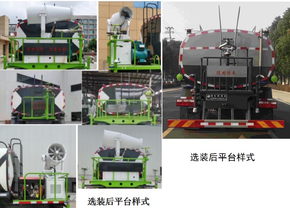 博利牌BLT5160GPSE6绿化喷洒车公告图片