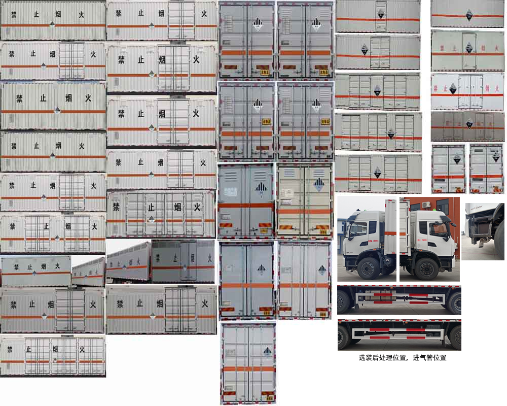 专致牌YZZ5260XZWJC6杂项危险物品厢式运输车公告图片