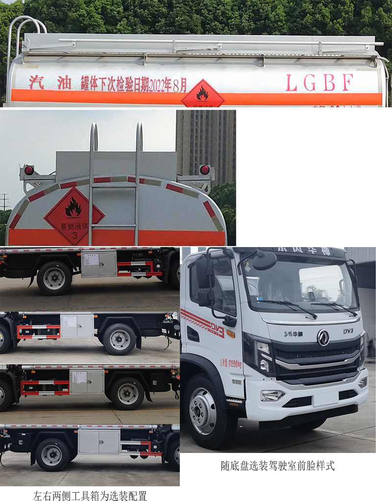 新東日牌YZR5126GYYE6運(yùn)油車公告圖片