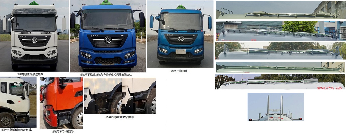 東駒牌LDW5321GFWD6腐蝕性物品罐式運(yùn)輸車公告圖片