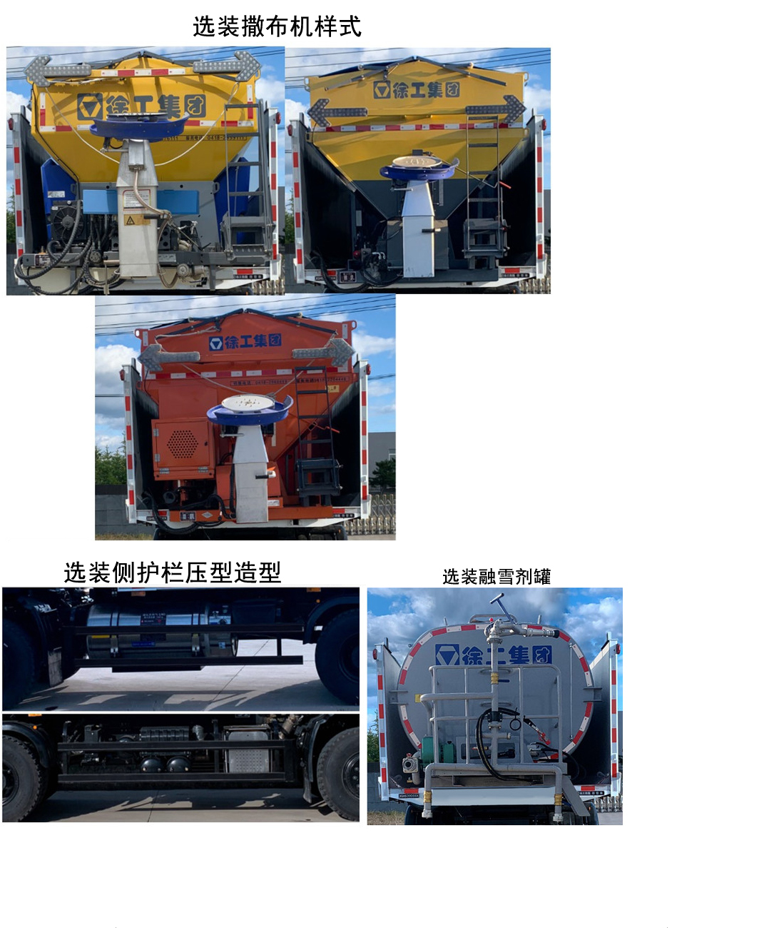 徐工牌XGH5252TCXD6除雪車(chē)公告圖片