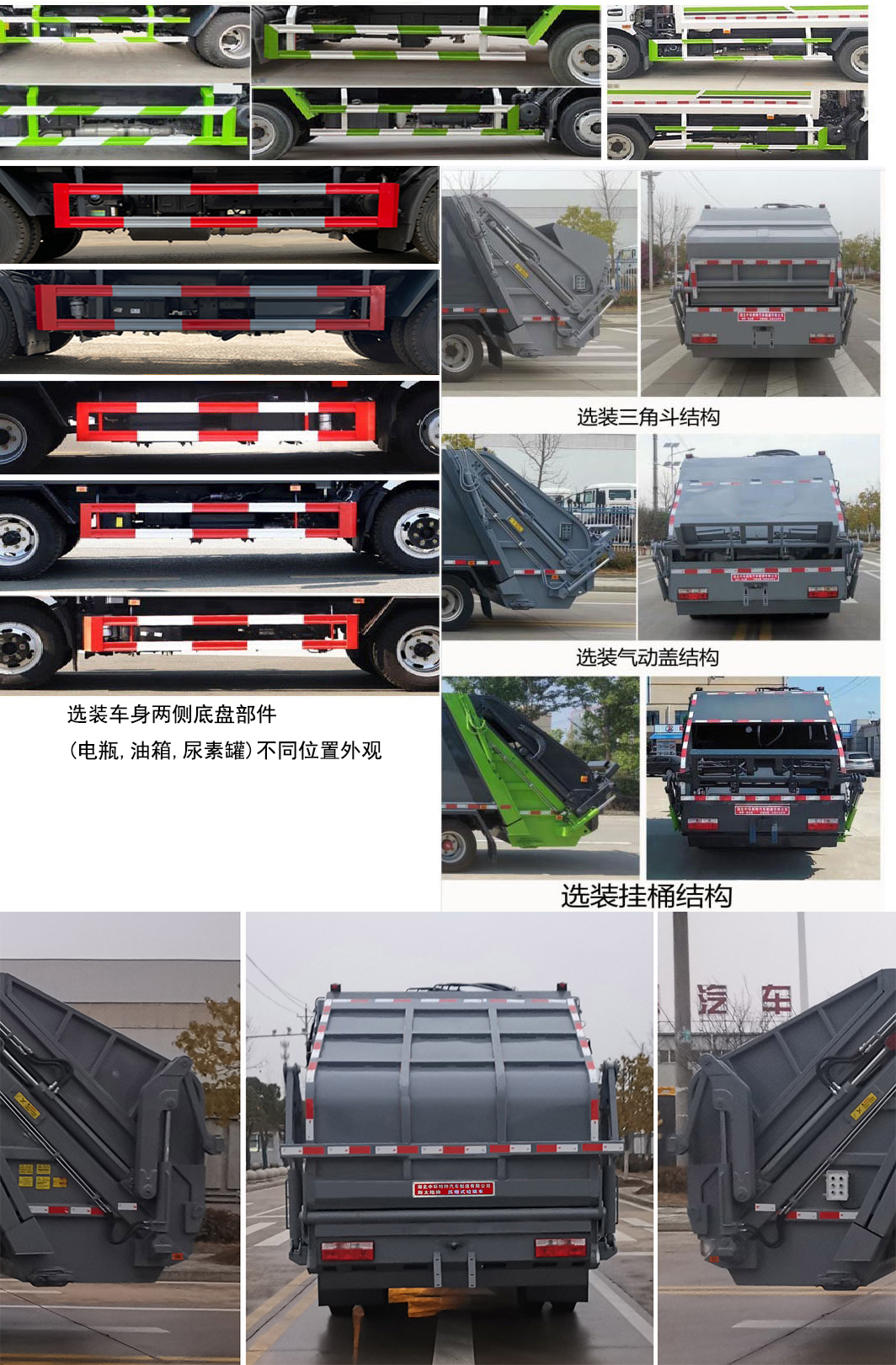 斯太隆牌HZH5128ZYSEQ6壓縮式垃圾車公告圖片