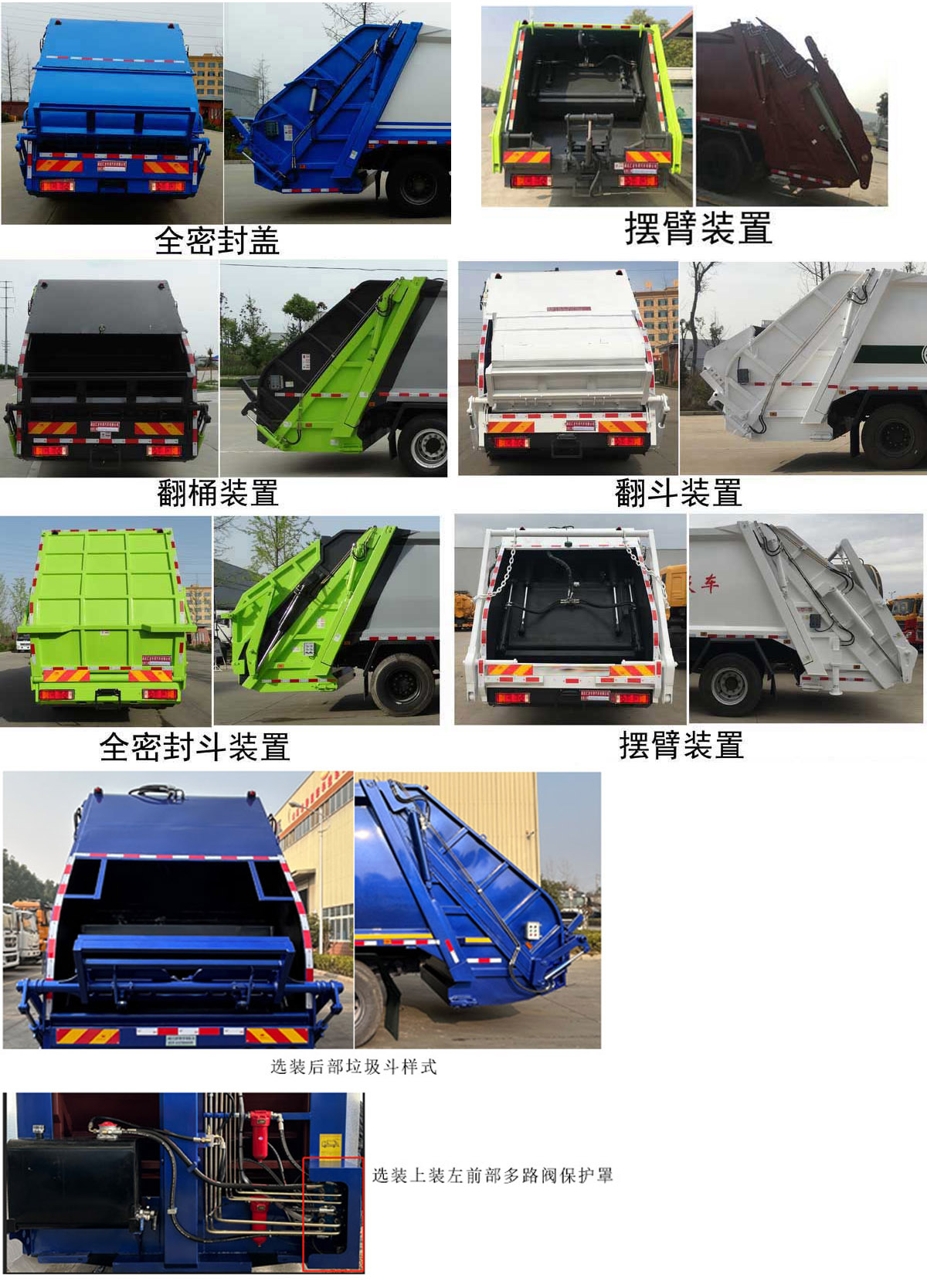 龍星匯牌HLV5251ZYSD6壓縮式垃圾車公告圖片