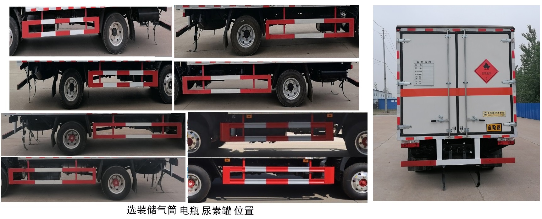 中汽力威牌HLW5075XRYEQ6易燃液体厢式运输车公告图片