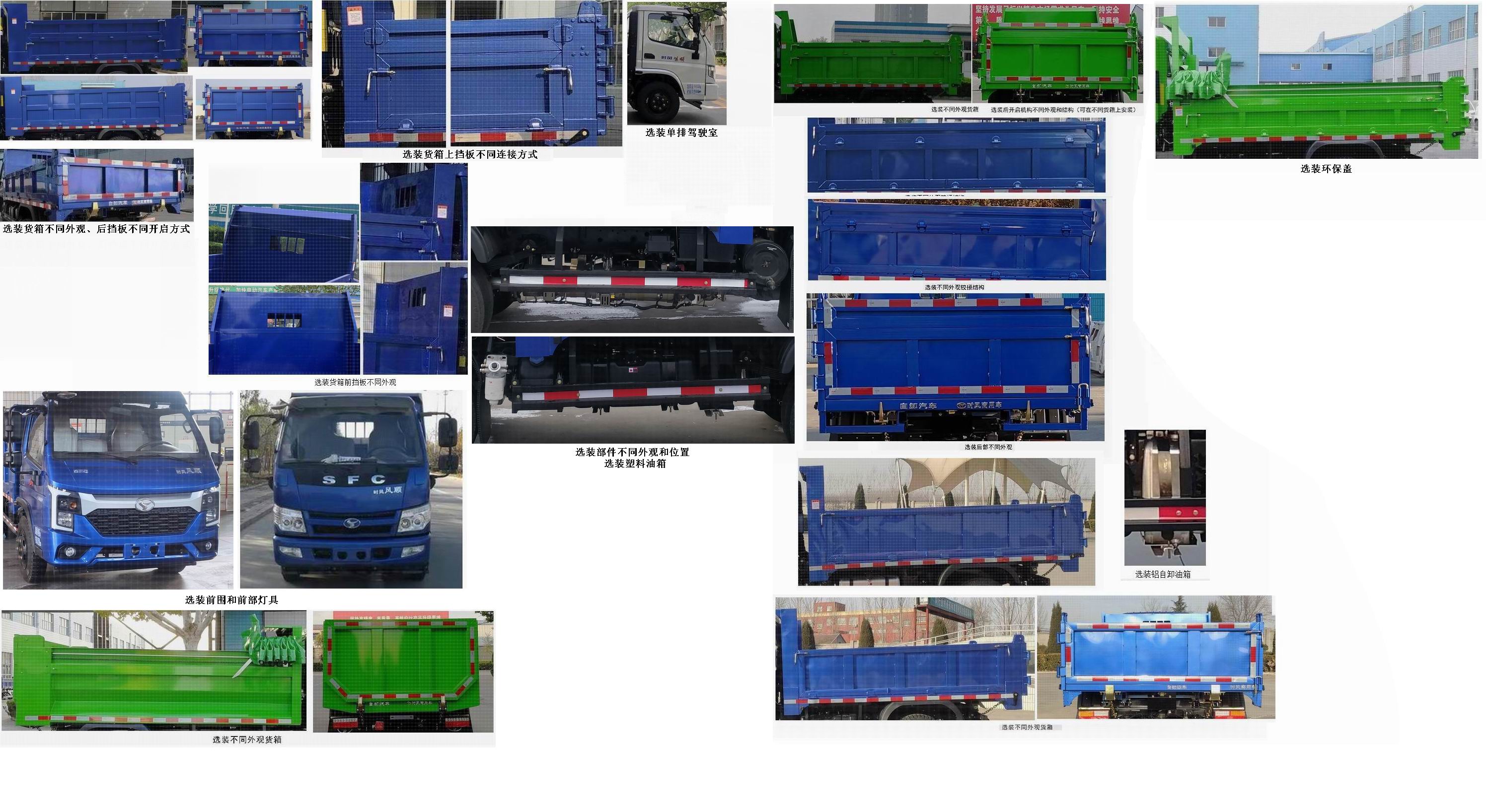 时风牌SSF3116DHP43S自卸汽车公告图片