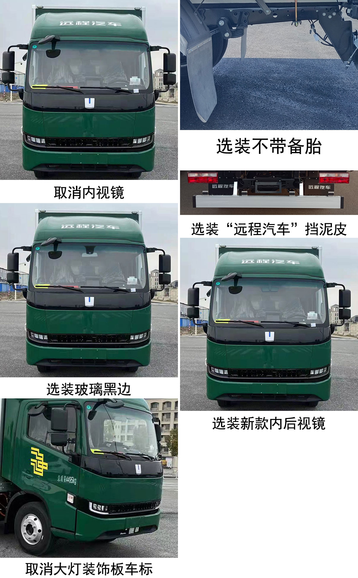 远程牌JGL5047XYZBEVM1纯电动邮政车公告图片