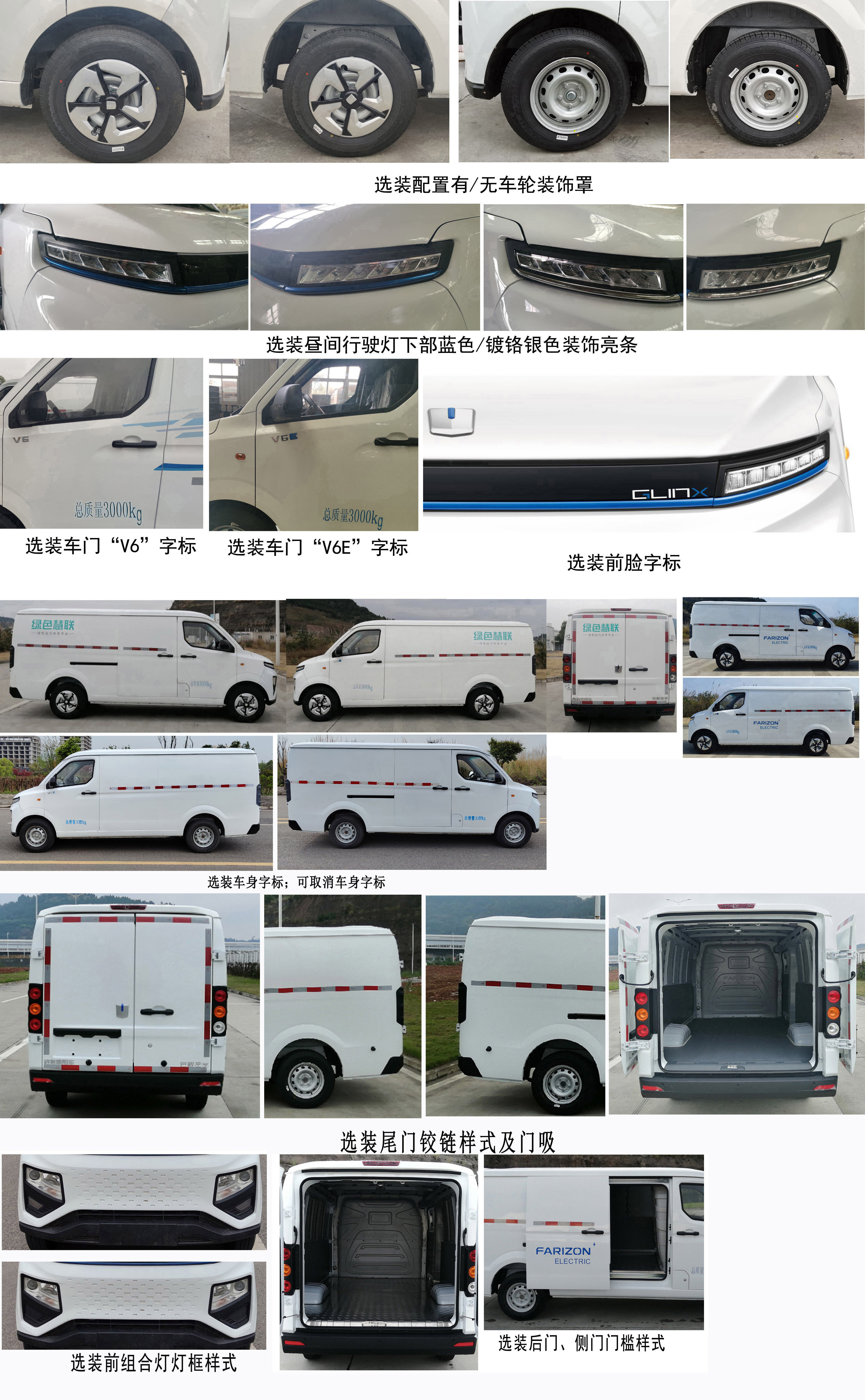 远程牌DNC5037XXYSEVGN1换电式纯电动厢式运输车公告图片