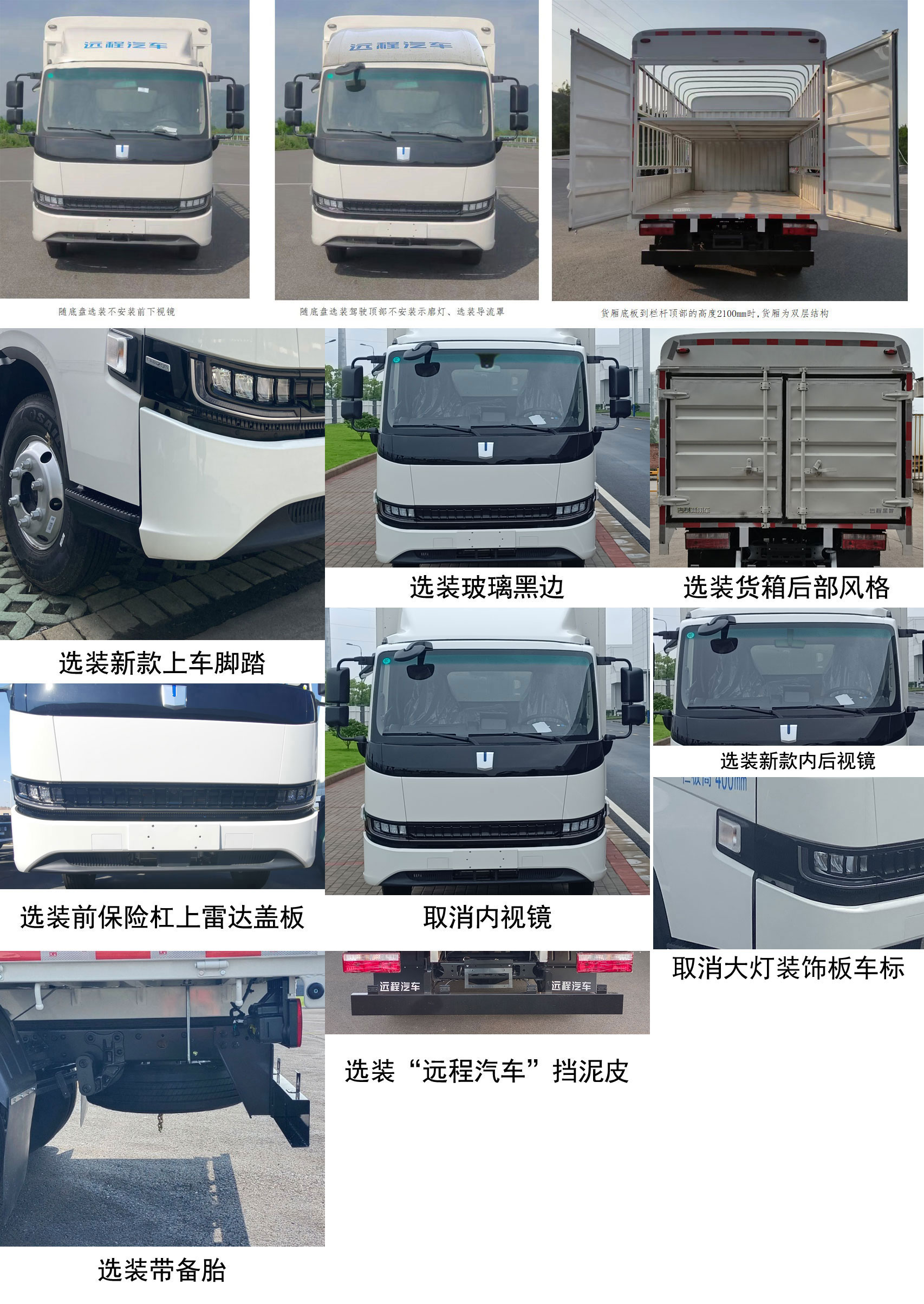 遠(yuǎn)程牌JGL5047CCYBEVM5純電動(dòng)倉(cāng)柵式運(yùn)輸車(chē)公告圖片