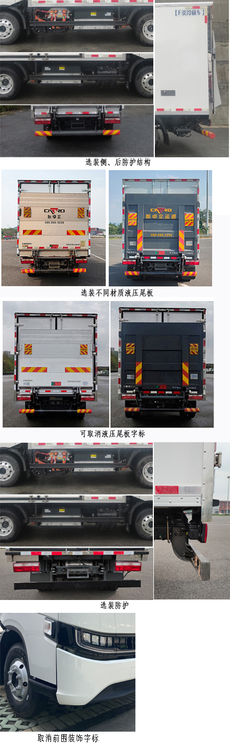 遠(yuǎn)程牌JGL5042XLCSHEVGN1插電式混合動力冷藏車公告圖片