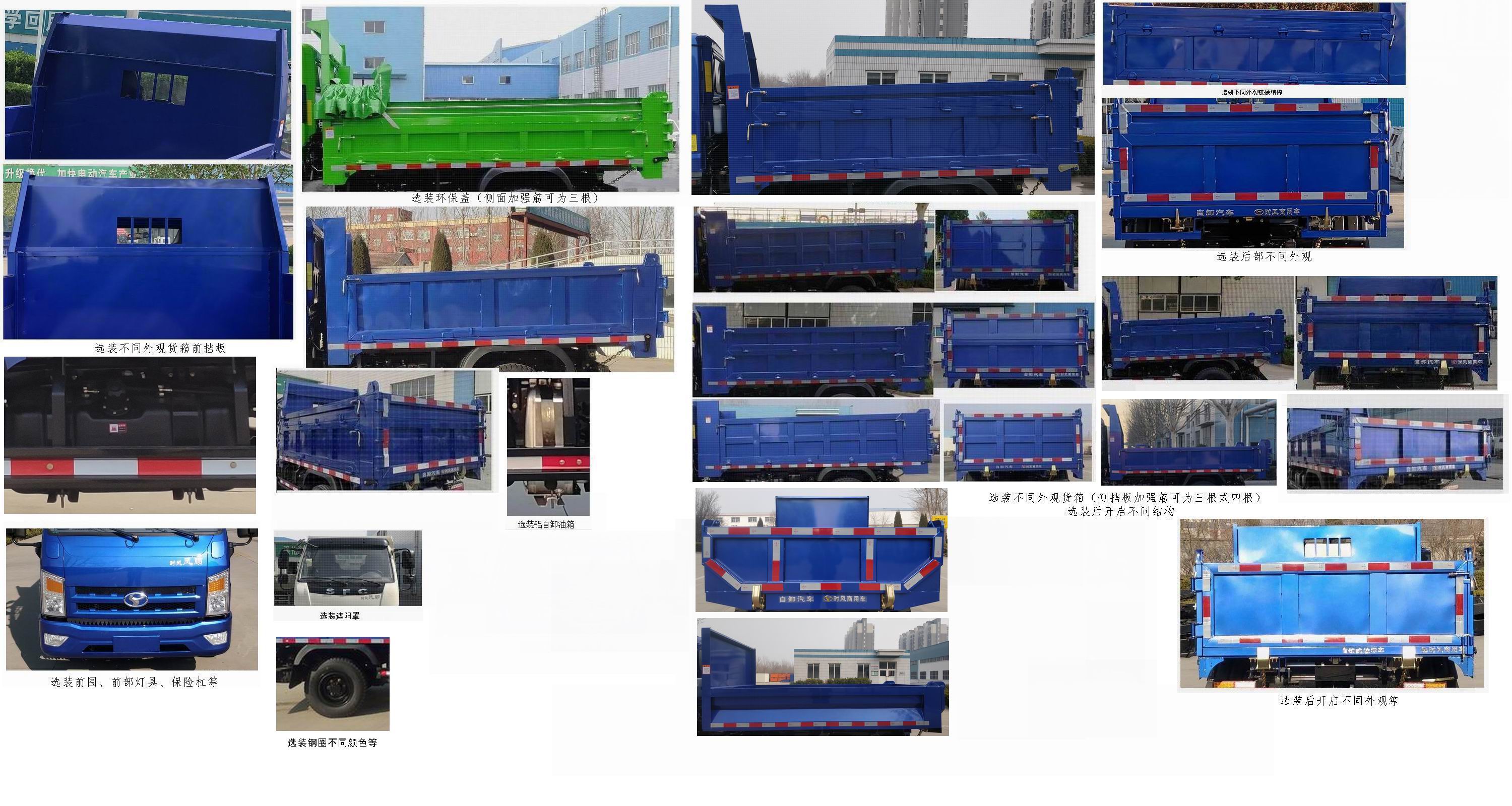 时风牌SSF3046DDJ41DS自卸汽车公告图片