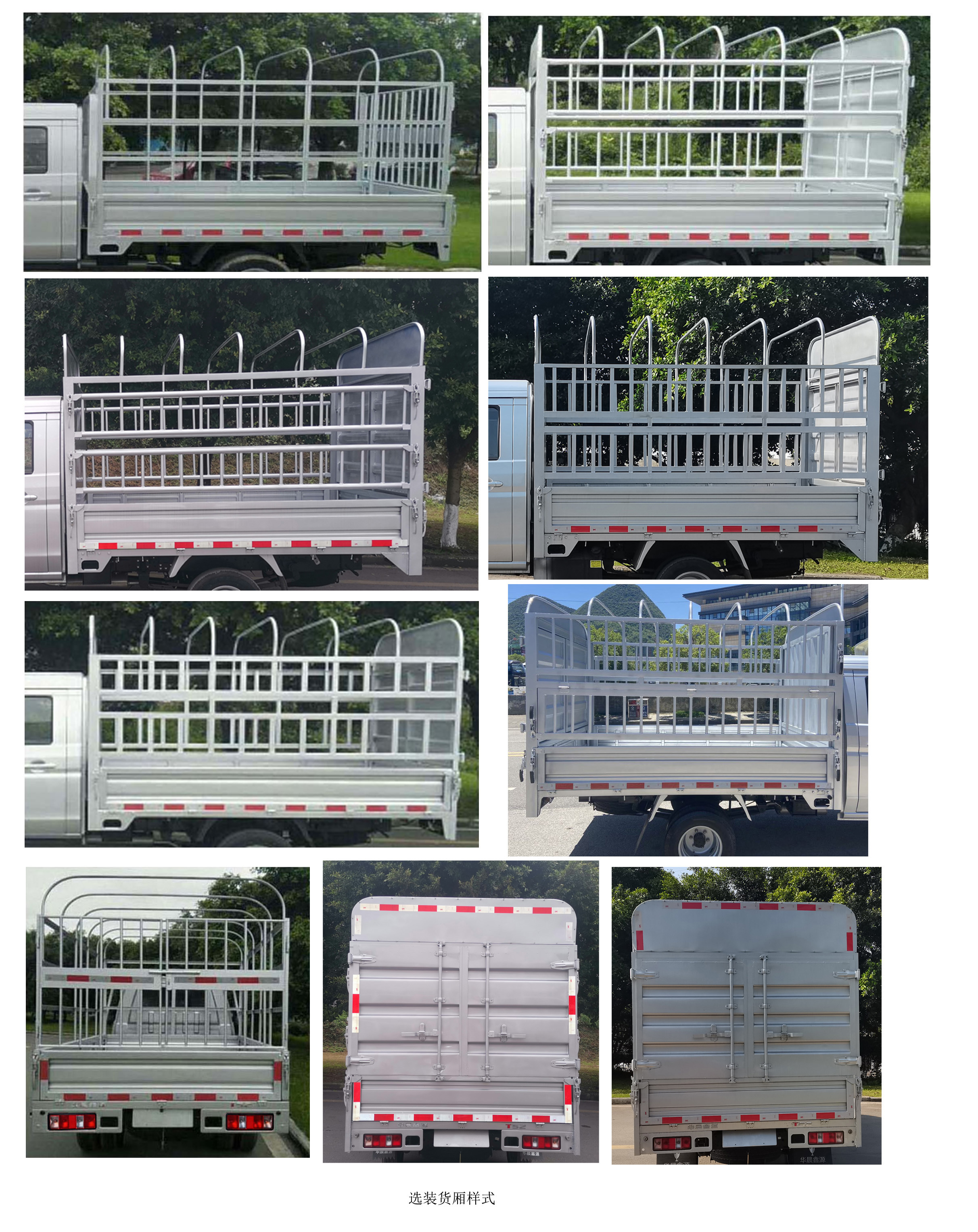 金杯牌JKC5034CCYS6LD倉柵式運(yùn)輸車公告圖片