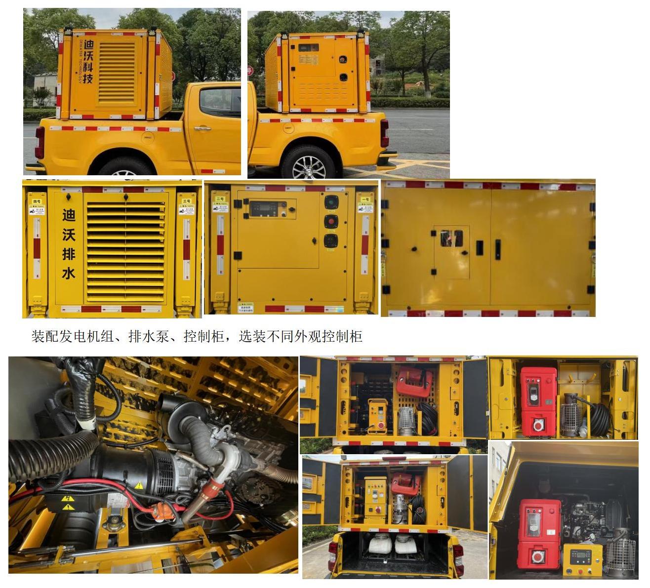 笛沃牌DWP5032TPSQL1大流量排水搶險(xiǎn)車(chē)公告圖片