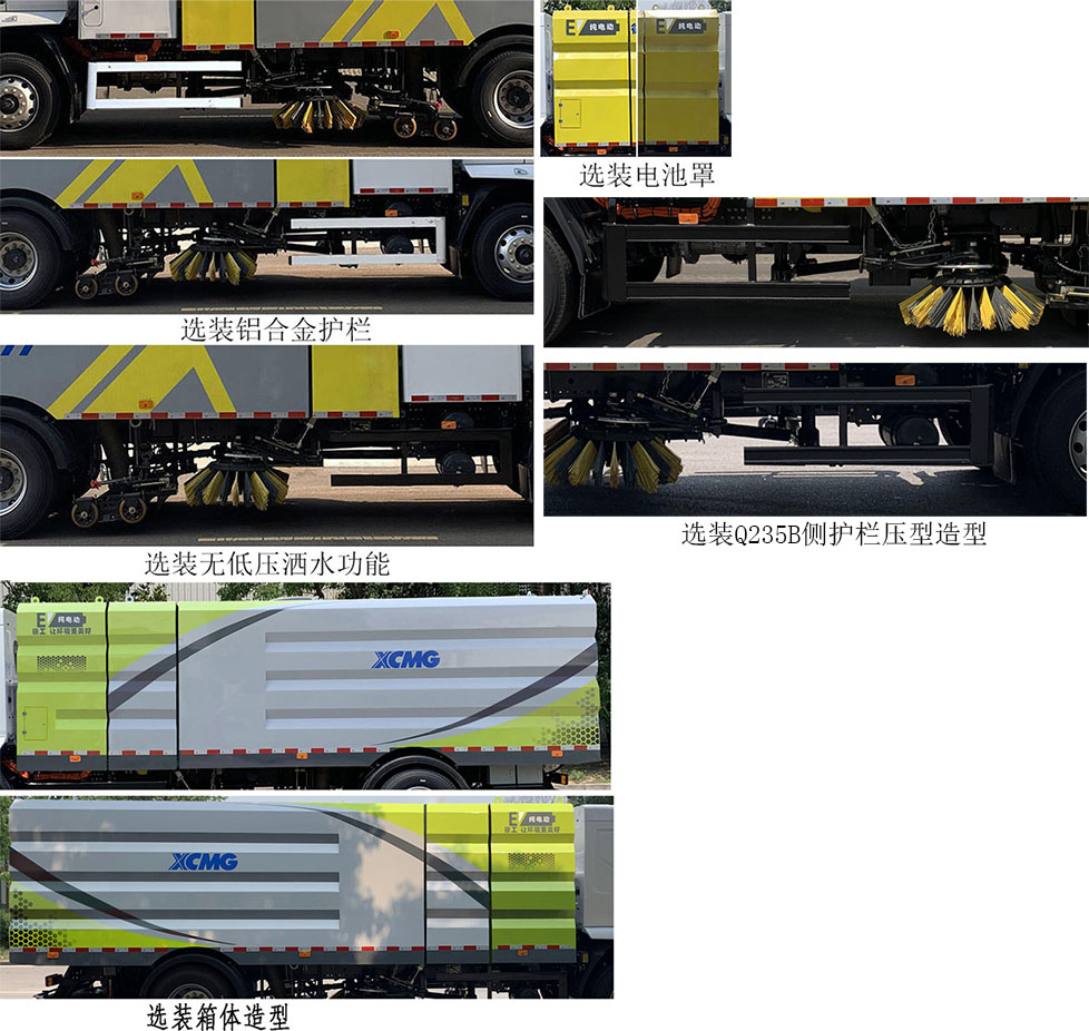 徐工牌XGH5181TXSLBEV純電動洗掃車公告圖片