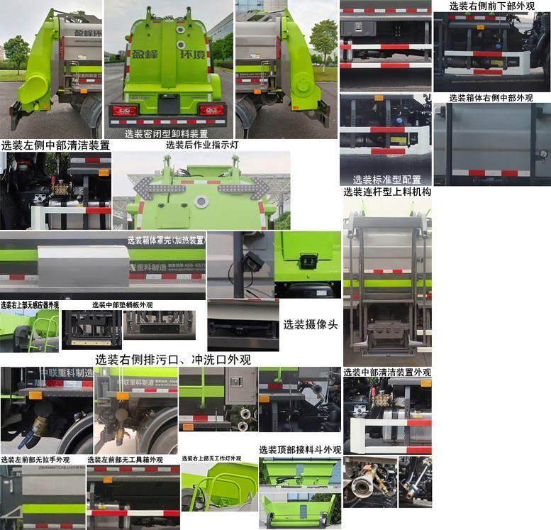 中聯(lián)牌ZBH5080TCABJAE6餐廚垃圾車(chē)公告圖片