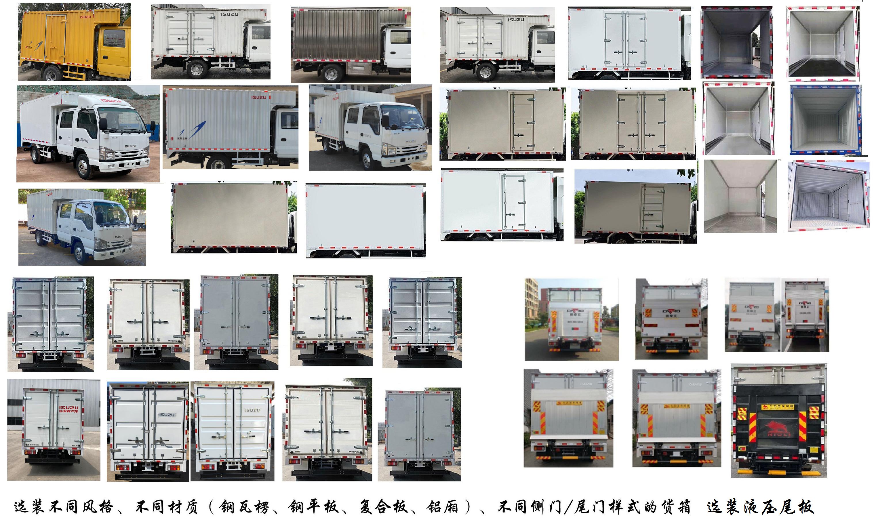 五十铃牌QL5041XXYMVHW厢式运输车公告图片