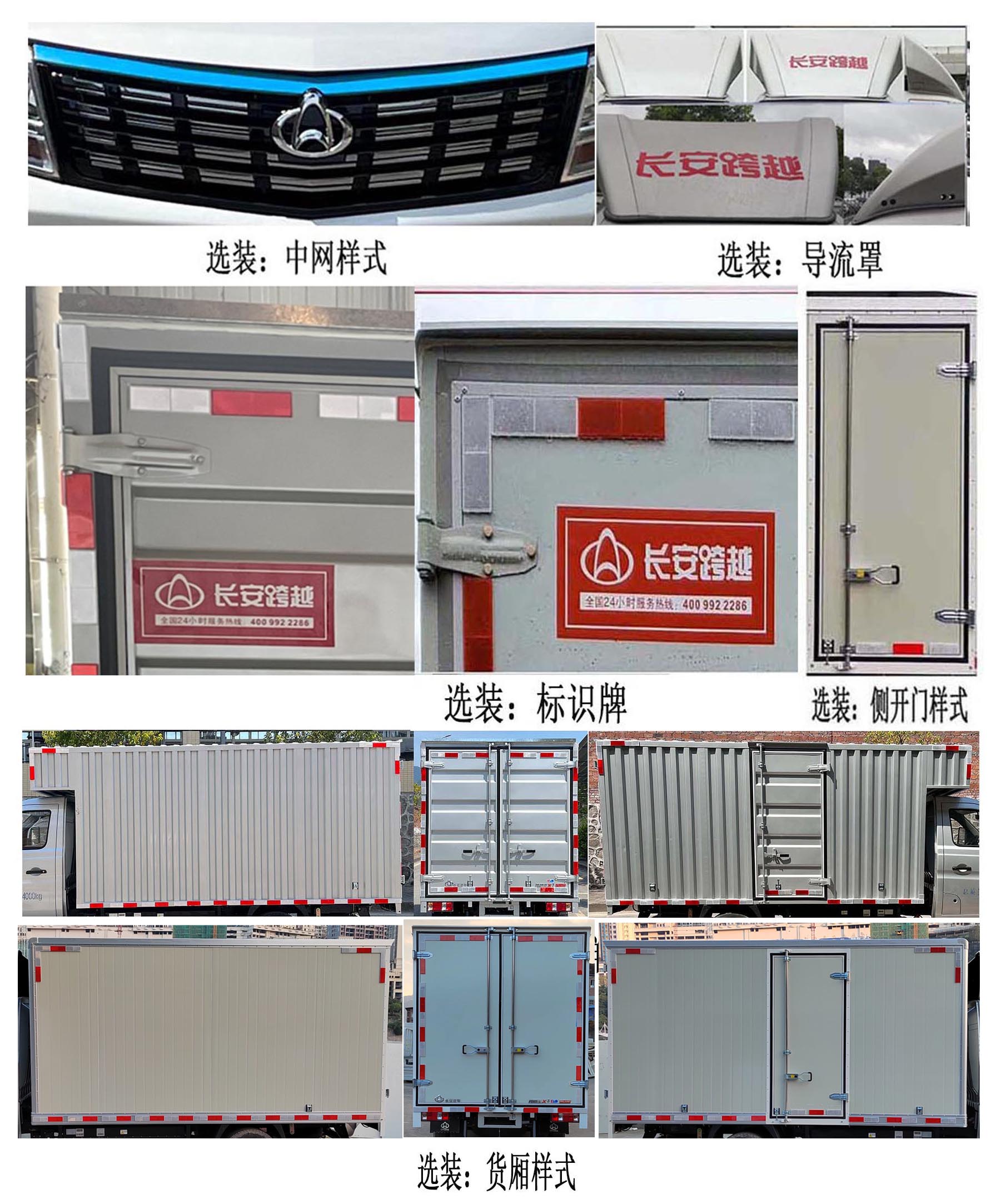 长安牌SC5040XXYNRD61BEV纯电动厢式运输车公告图片