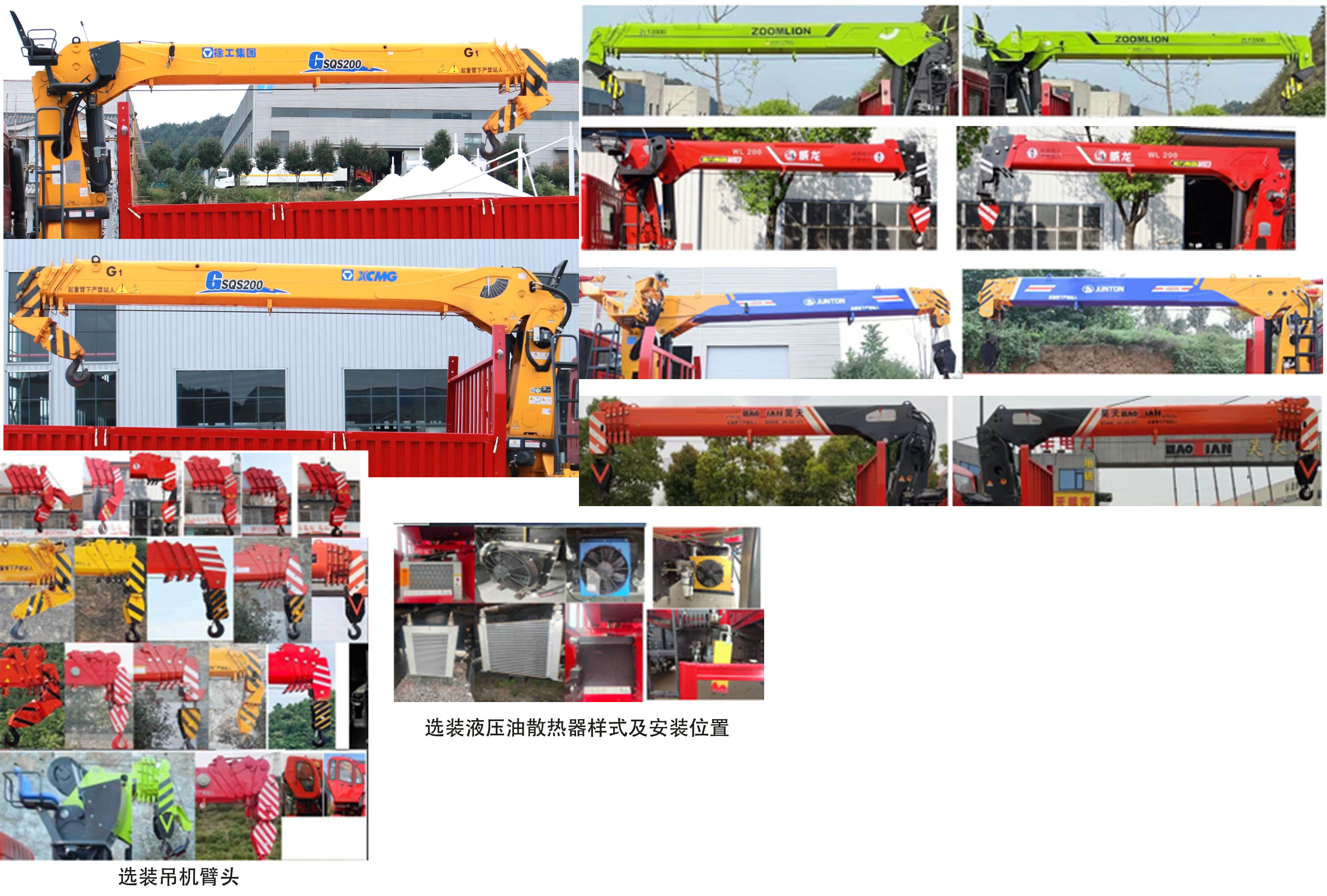 专致牌YZZ5180JSQMJ6随车起重运输车公告图片
