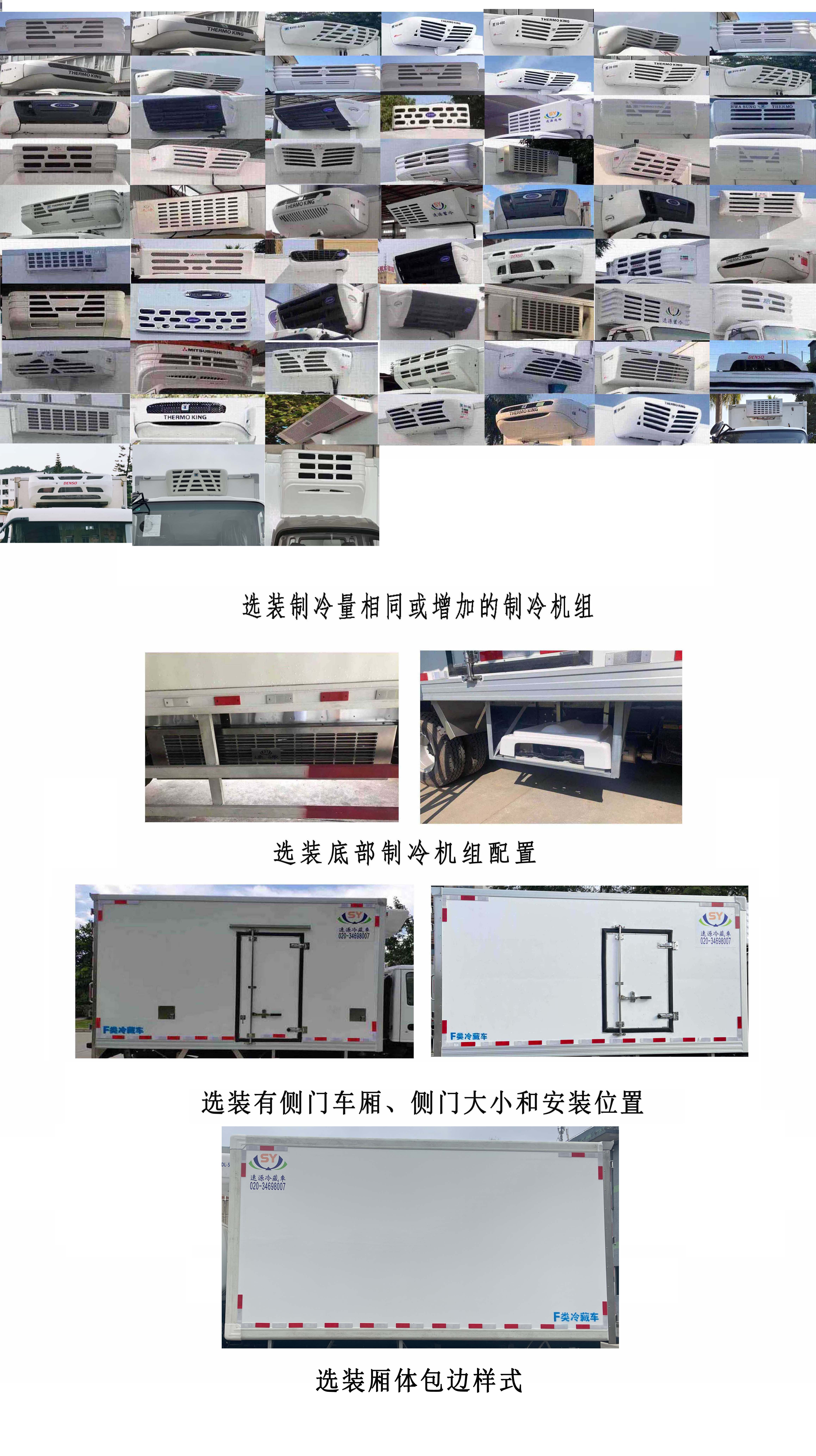 涑源牌GSY5047XLC6冷藏車公告圖片