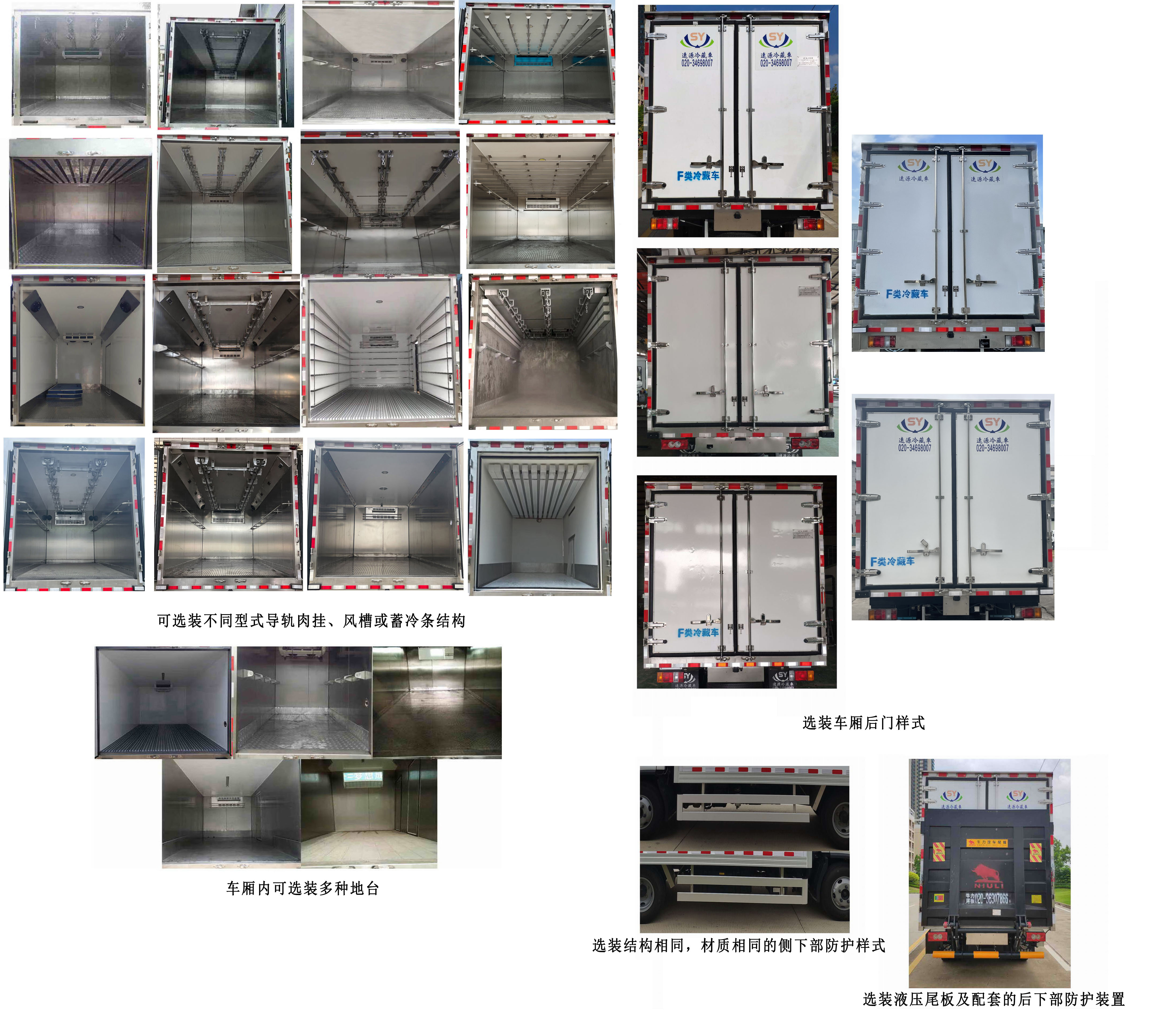 涑源牌GSY5047XLC6冷藏車公告圖片