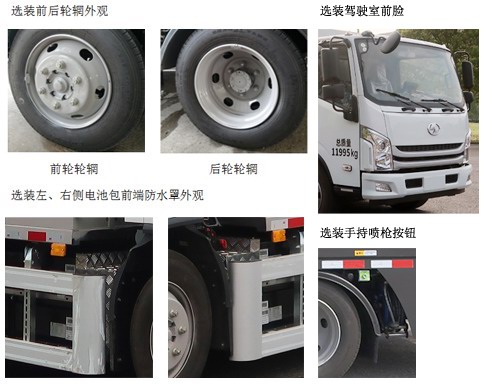 中聯(lián)牌ZBH5120TQXSHABEV純電動垃圾桶清洗車公告圖片