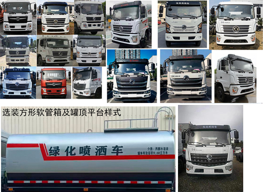 神綠通牌SLV5163GPSD綠化噴灑車公告圖片