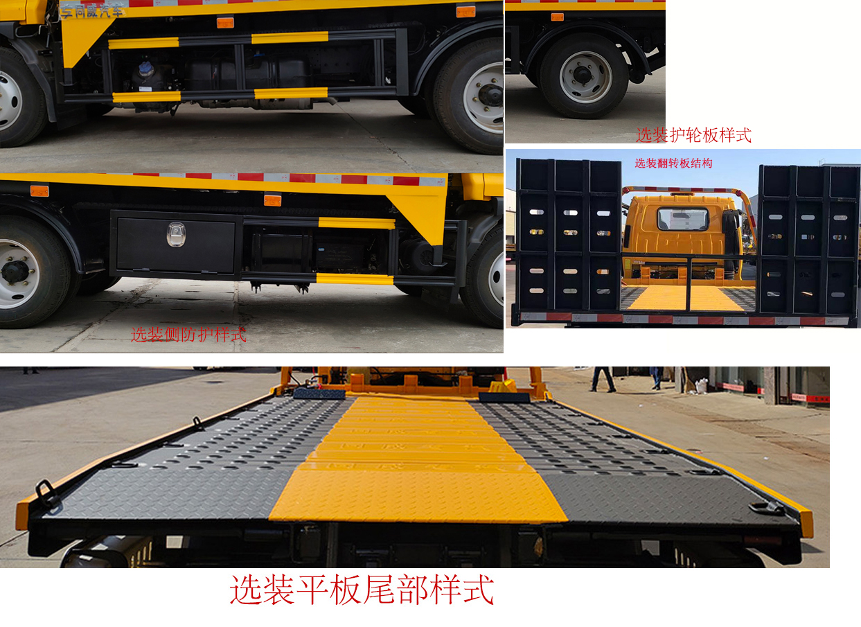 专威牌HTW5046TQZPJH6清障车公告图片