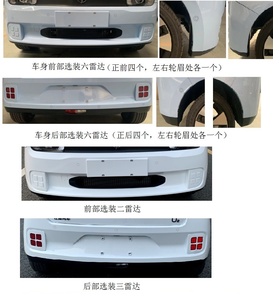 江南牌JNJ7000EVF3纯电动轿车公告图片