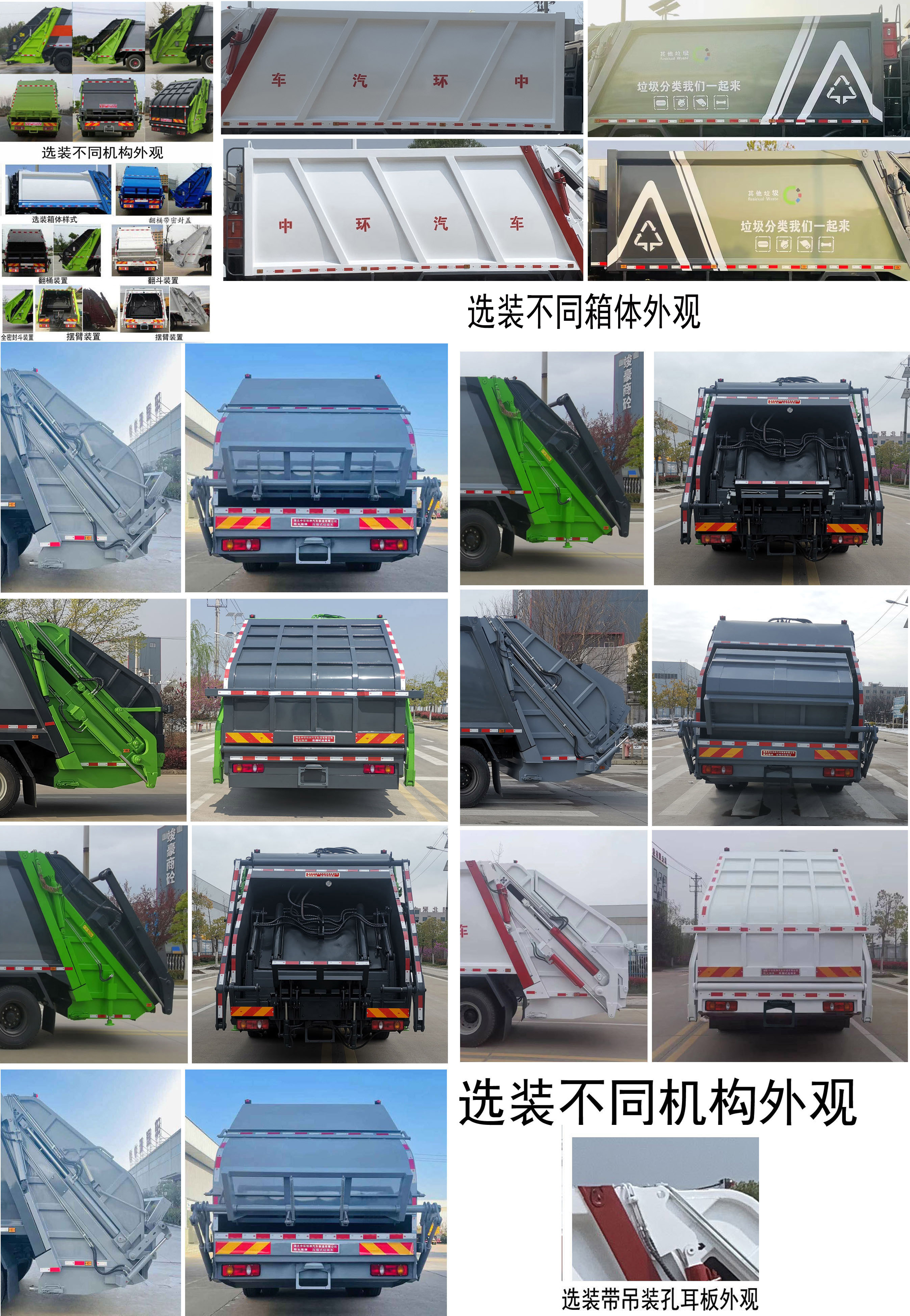 斯太隆牌HZH5258ZYSE6压缩式垃圾车公告图片