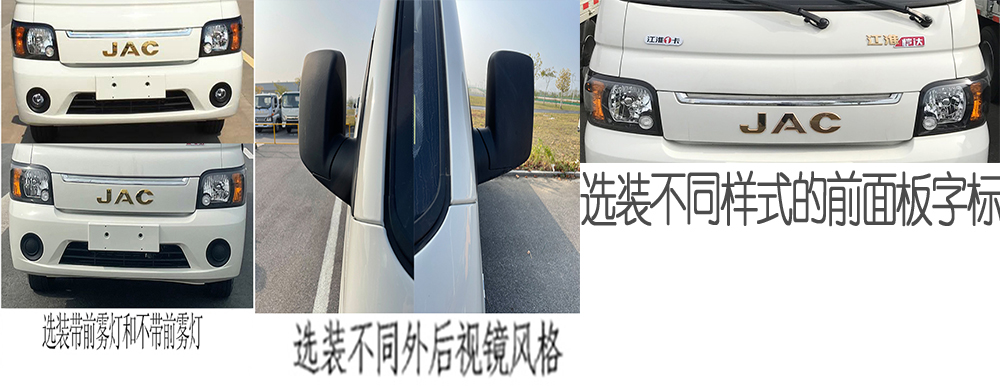 江淮牌HFC1040PV3K1B3S载货汽车公告图片