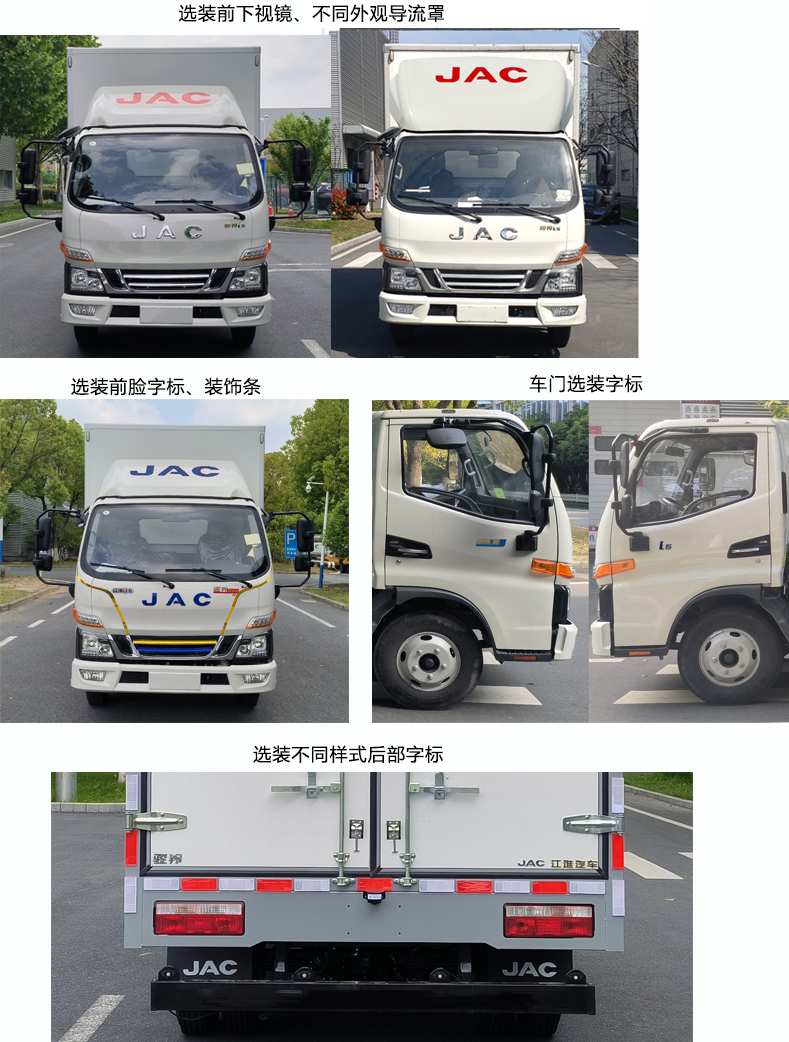江淮牌HFC5045XXYEV23纯电动厢式运输车公告图片