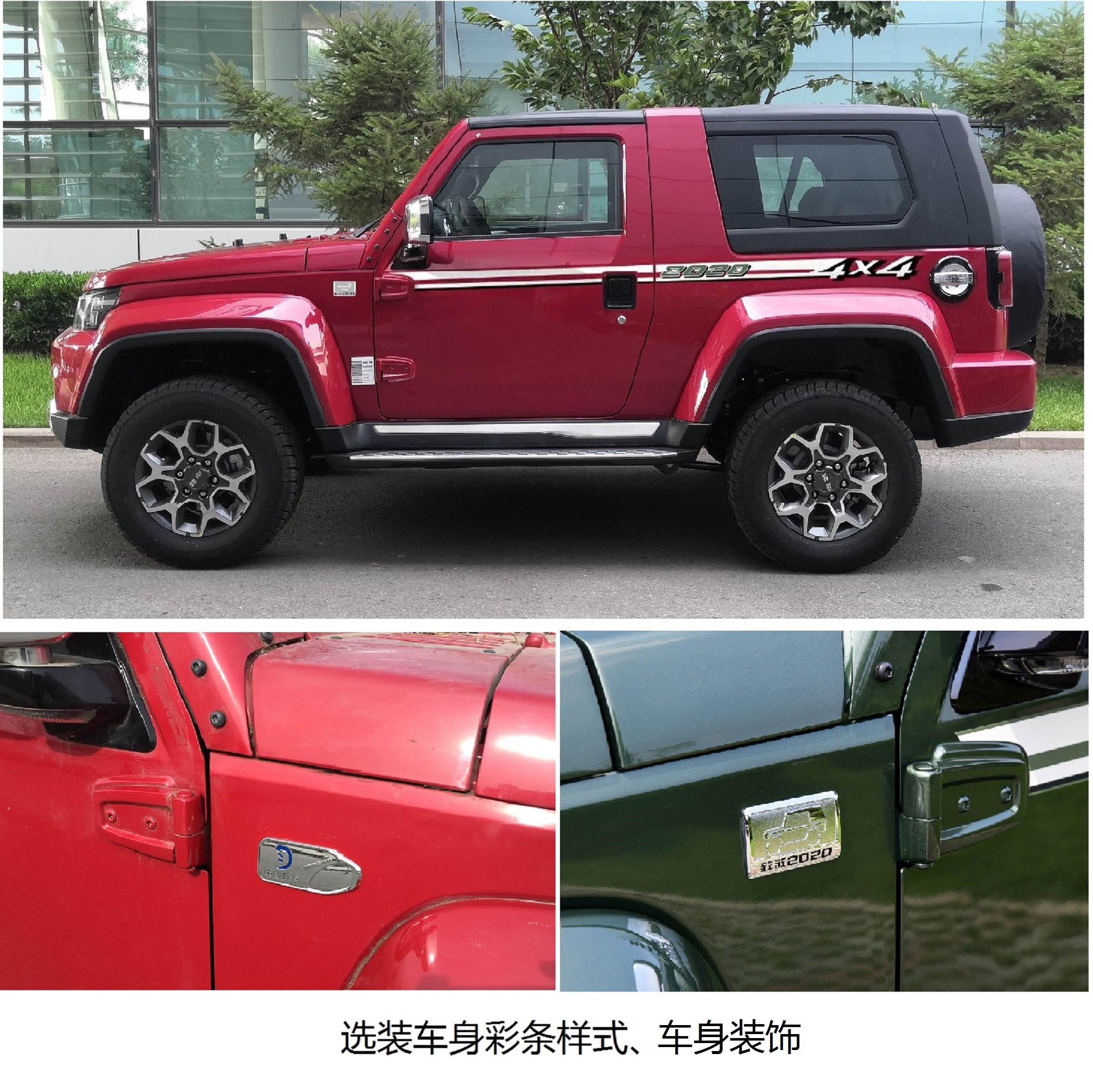 BJ2030V4M 北京牌224马力单桥汽油国六越野乘用车图片