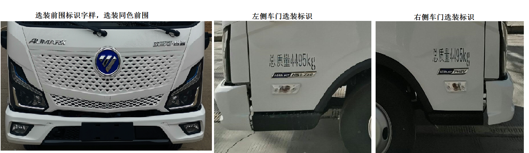 福田牌BJ5048XLCPHEV1插电式混合动力冷藏车公告图片