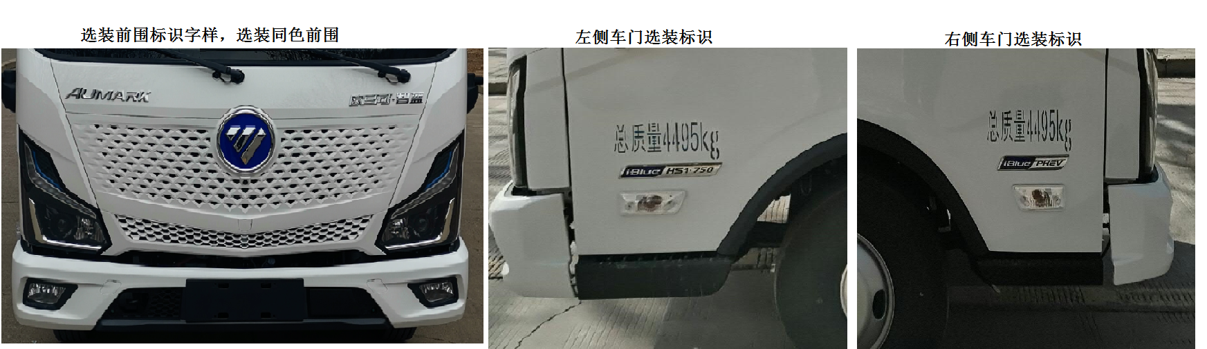 福田牌BJ5048XXYPHEV1插电式混合动力厢式运输车公告图片