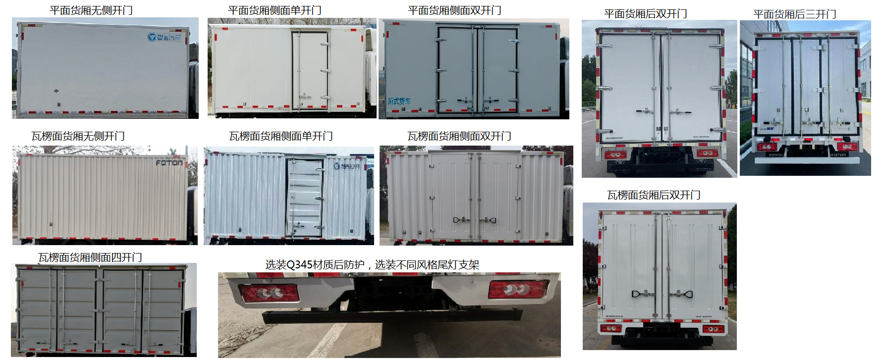 福田牌BJ5045XXYPHEV1插電式混合動(dòng)力廂式運(yùn)輸車公告圖片