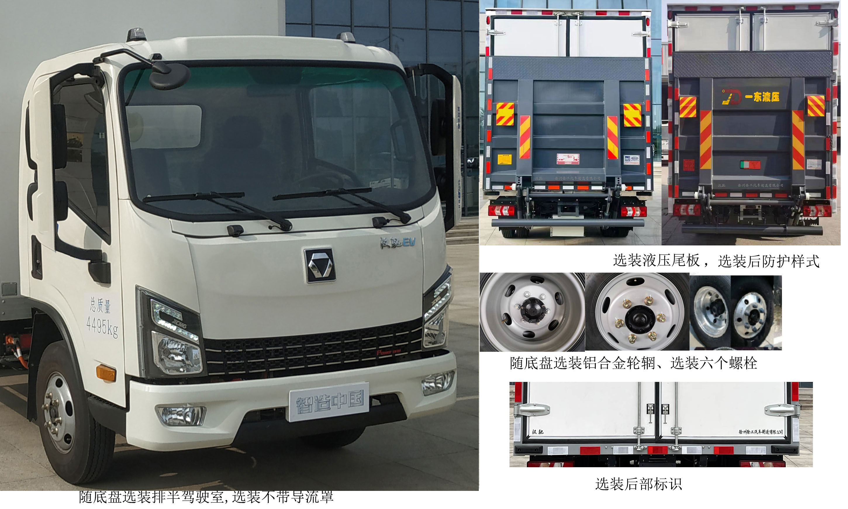 徐工牌XGA5041XXYBEVEA純電動廂式運(yùn)輸車公告圖片