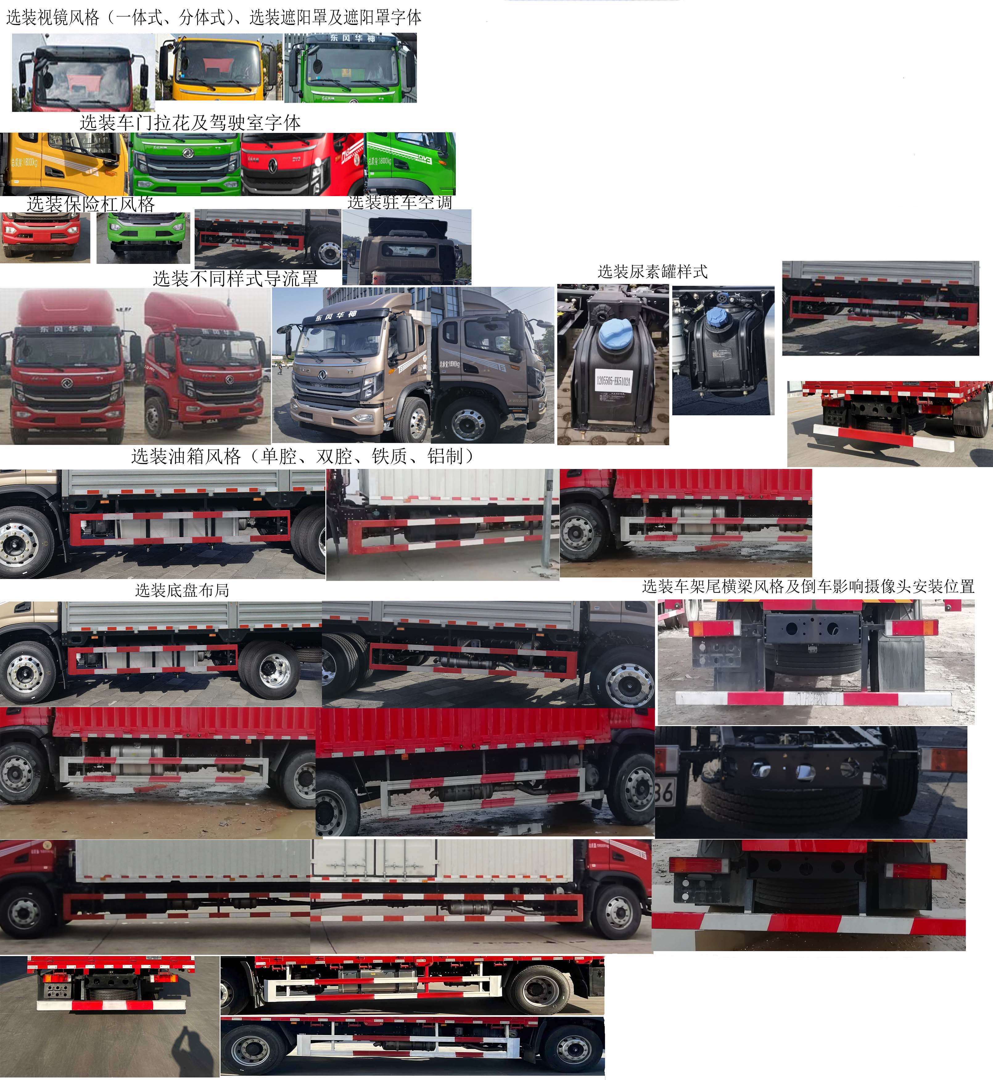 東風(fēng)牌EQ5183XXYL6D11廂式運輸車公告圖片